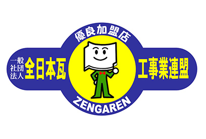 全日本瓦工事業連盟ロゴ