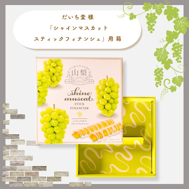 マスカットフィナンシェ