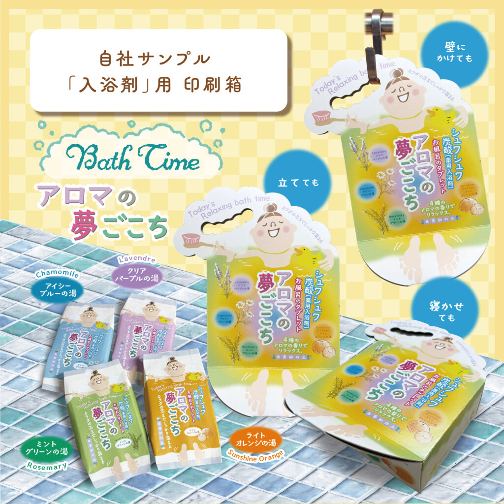 入浴剤イメージ[460×460]
