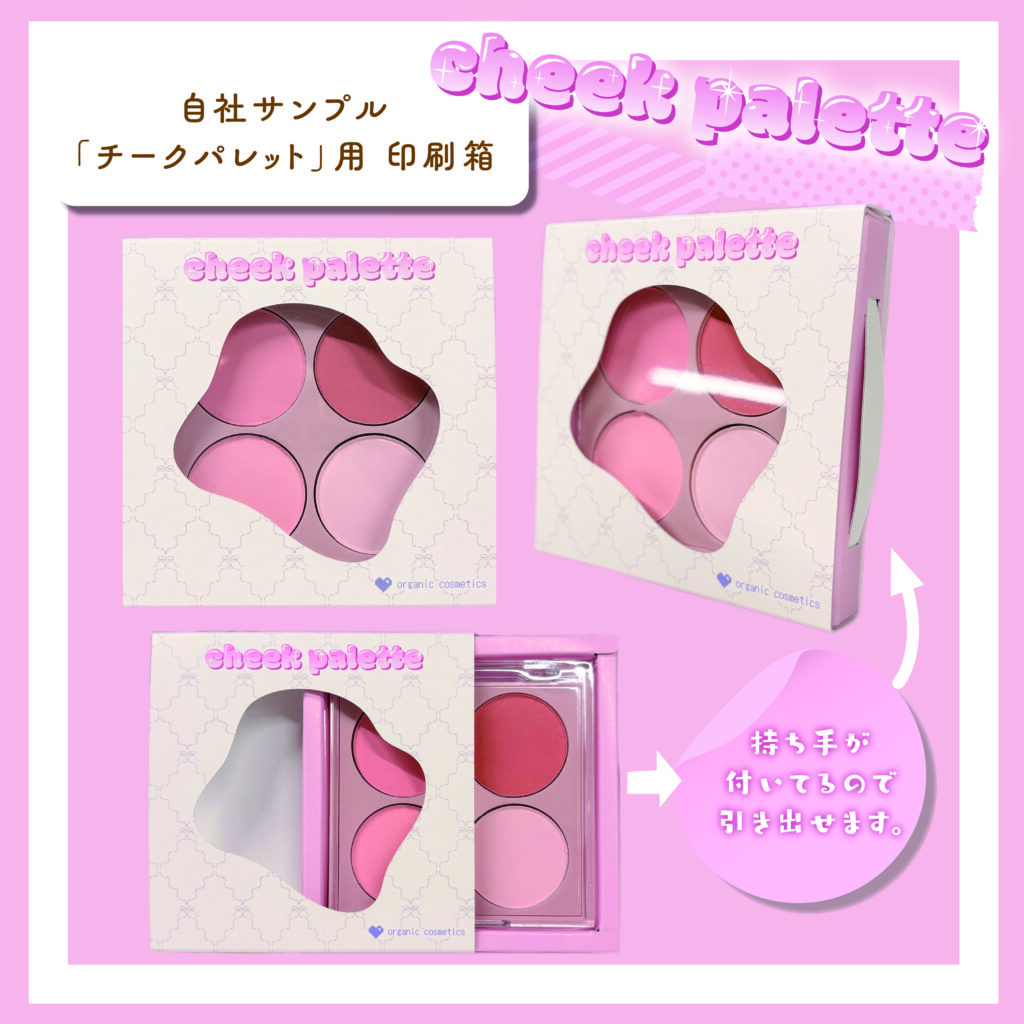 コスメ箱